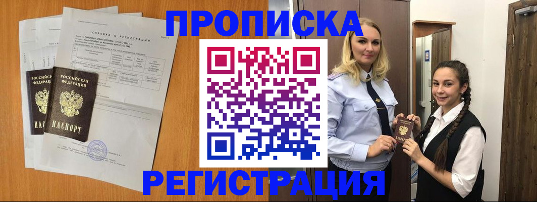 прописка в квартире в Всеволожске